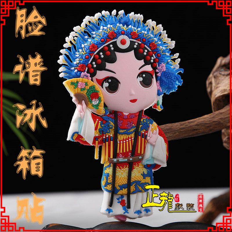 振安京剧脸谱创意人物冰箱贴磁性贴中国特色纪念礼品