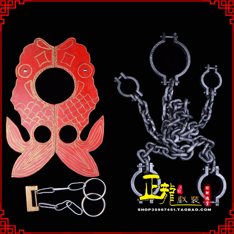 振安戏曲道具金银鱼夹锁戏剧枷戏曲影视囚犯枷锁 苏三鱼枷