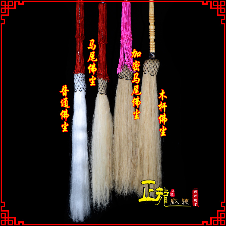 振安戏曲道具舞台演出太监拂尘太极拂尘甩子 佛尘