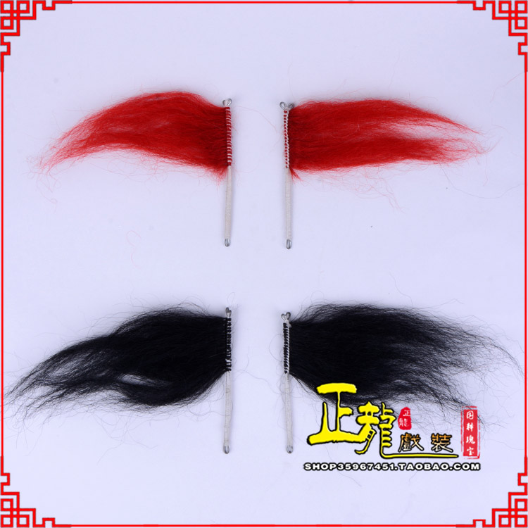 振安髯口老生武生花脸鬂发 牛尾耳毛