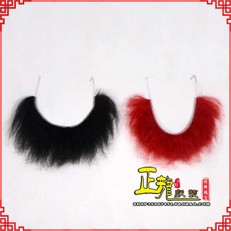 振安髯口一字髯鲁智深胡子沙僧胡子 牛尾一字