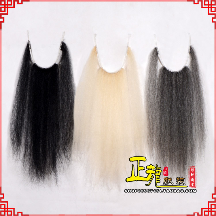 振安京越剧戏曲髯口口面戏曲胡子三绺髯三髯黑三 牛尾三柳