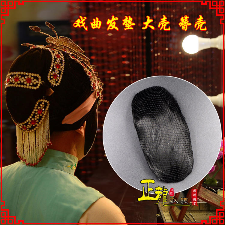 振安花旦包头道具空心大壳发垫乌龟壳后兜攥包 簪壳