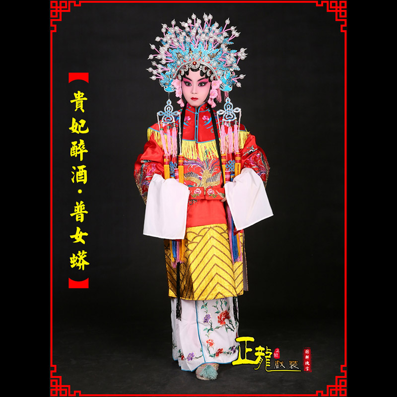 振安花旦贵妃醉酒凤冠霞帔普女蟒